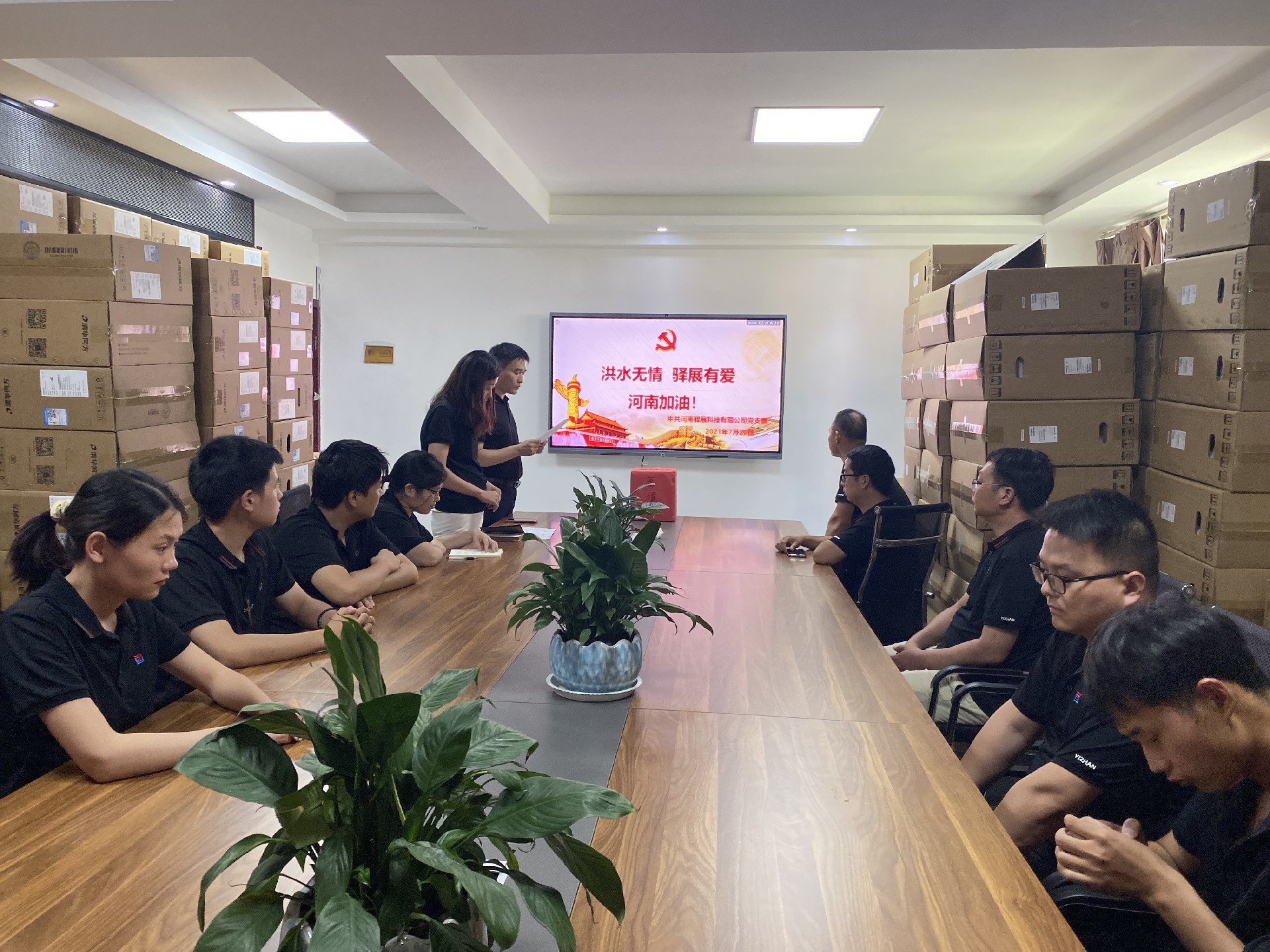 驛展科技舉行防汛救災獻愛心募捐活動