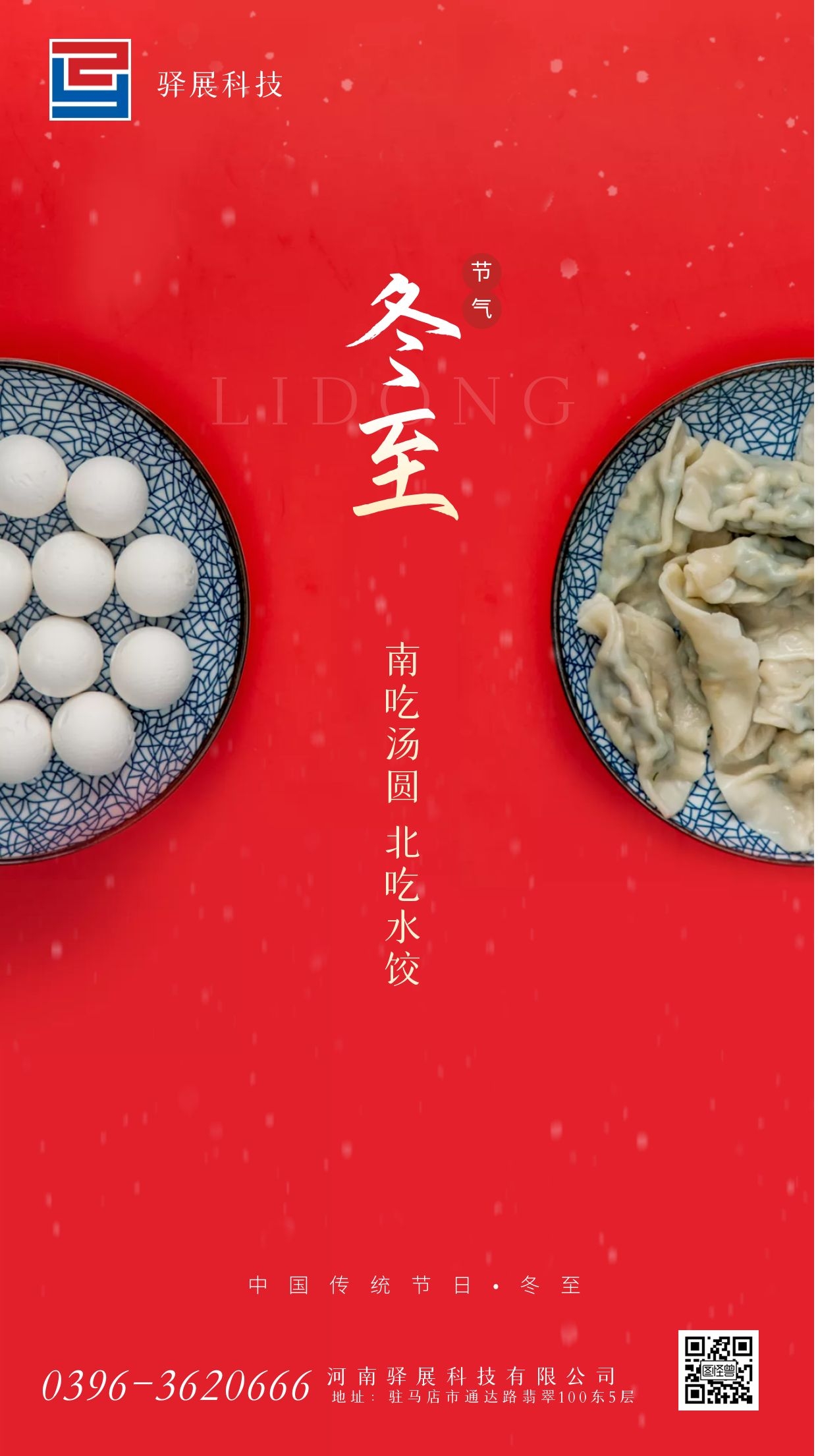 冬至 | 歲月寒冬至 歸家團圓暖