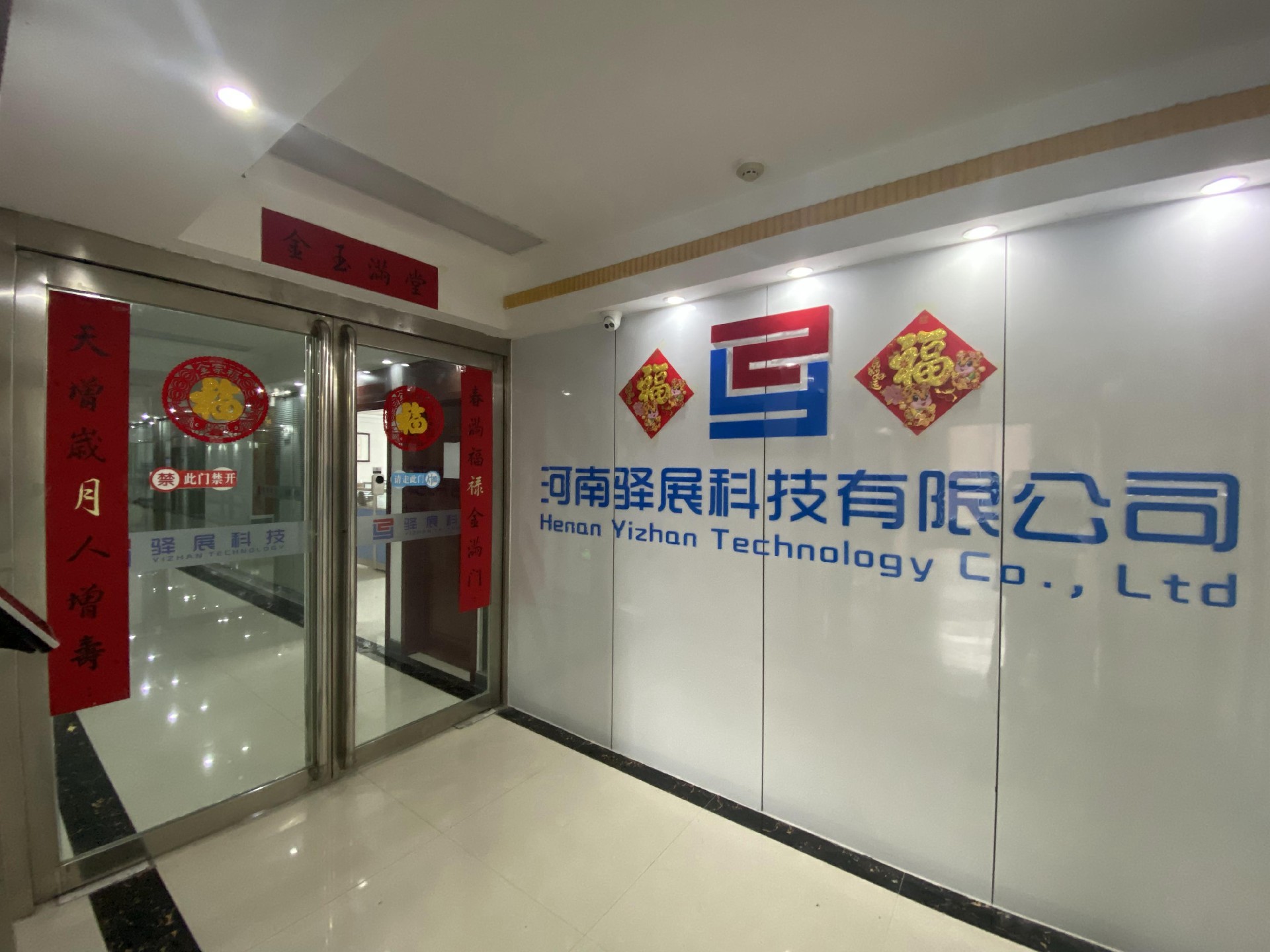 驛展科技 “職”等你來